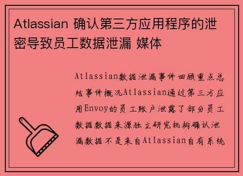 Atlassian 确认第三方应用程序的泄密导致员工数据泄漏 媒体 Atlassian 确认第三方应用程序的泄密导致员工数据泄漏 媒体